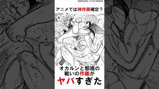 【ダンダダン】邪視編の神作画に対する雑学 #漫画 #アニメ #shorts