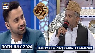 Shan-e-Haram - Kabay Ki Ronaq Kabay Ka Manzar - 30th July 2020