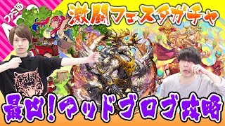 【逆転オセロニア】激闘フェスタを全力でガチャ＆新最凶決戦マッドブロブを攻略！