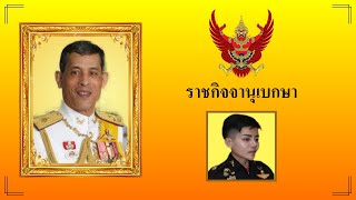 🟡 โปรดเกล้าฯ พระราชทานยศ ‘อนุสรา สิริวชิรภักดิ์’ เป็น พันตรีหญิง