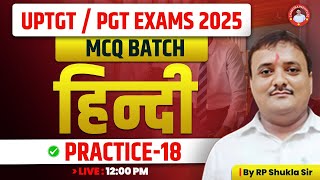 UPTGT /PGT | HINDI | MCQ BATCH  | PRACTICE-17 | BY R.P SHUKLA SIR