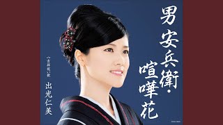 吉祥祝い歌（オリジナル・カラオケ）