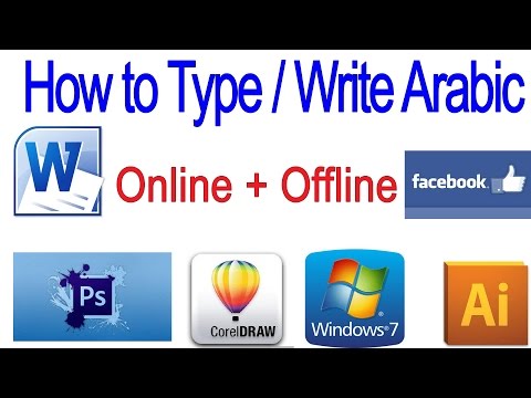 How to type Arabic in MS Word/ Photoshop/ Window 7/ etc ONLINE + OFFLINE How to type Arabic in MS Word/ Photoshop/ Window 7/ etc ONLINE + OFFLINE