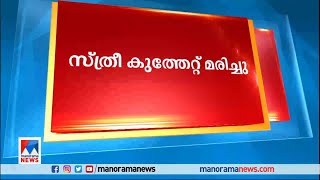 എറണാകുളം അങ്കമാലി മൂക്കന്നൂർ എം.എ.ജി.ജെ ആശുപത്രിയിൽ യുവതിയെ കുത്തിക്കൊന്നു| Police