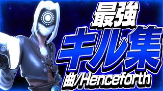 【Henceforth】PS5最強によるキル集【フォートナイト/Fortnite】