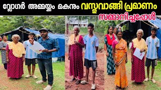 വ്ലോഗർ കിട്ടിയ പണം കൊണ്ട് അമ്മയ്ക്കും മകനും വസ്തുവാങ്ങി പ്രമാണം കൈമാറുന്നു | Kerala News | Live News