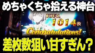 ゴッドイーターの差枚狙いが甘すぎかつ意外と情報が浸透してなくない？