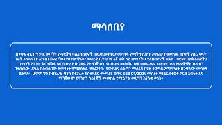 የጠቅላላ ጉባኤ ጥሪ ለሂጅራ ባንክ አክሲዮን ማህበር አክሲዮን ባለቤቶች በሙሉ!