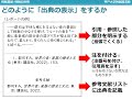 情報基礎 2024 ：情報の活用 4 アカデミックマナーを学ぶ