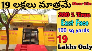 19 Lakhs only | 19 లక్షలు మాత్రమే | House For Sale In Hyderabad | 2BHK Urgent Sale | East Face