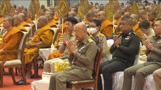 องคมนตรี เป็นประธานในพิธีแสดงพระธรรมเทศนา เทศนาธรรม 4 ภาค ทั่วไทย ครั้งที่ 2