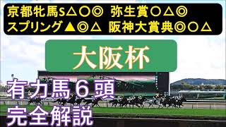 大阪杯2023　有力馬診断　この有力馬は今回、あまり買いたくない。