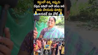 కష్టంలో ఉన్న అప్పుడు దేవుడు వస్తాడో రాడో తెలీదు కానీ రామ నాయుడు మాత్రం😲#nimmalaramanaidu #ytshorts