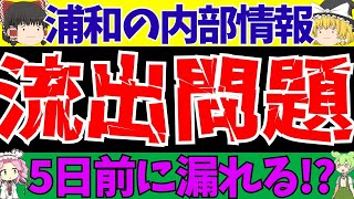 【Jリーグ】浦和レッズ監督交代スコルジャ復帰に原口元気まで…機密情報流出アカウント問題がヤバすぎる…【ずんだもんとゆっくりサッカー解説(ゆくサカの人)】