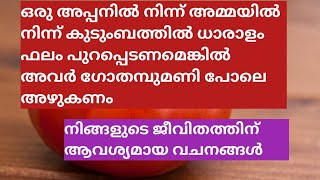 കർത്താവിൽ ശരണം വച്ചു നിൻറെ ജോലികൾ ചെയ്യുക##eshoyude kootukari #