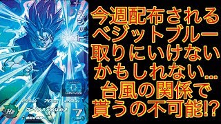 【SDBH6弾配布】今週の配布取りにいけないかも!? SDBH スーパードラゴンボールヒーローズ6弾