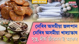 Know the secret of living a healty life with Assamese Food