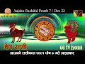 aajako rashifal poush 7 22 dec 2024 today horoscope arise to pisces nepali rashifal