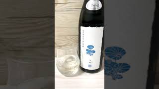 【ASMR】新政酒造 天蛙を注ぐ