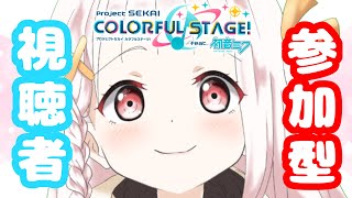 【プロセカ】初見,初心者、誰でも大歓迎！！一緒に遊ぼう！【新人VTuber/竹の子めんま】