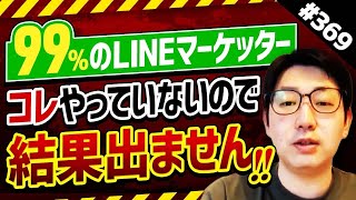 #369.LINE一斉配信を10パターンに分けて申込数を比較した結果[LINE公式アカウント/Lステップ]