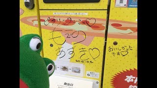 【ピザ自販機】　もえあずのサイン入りピザ自販機を広島市で発見！　購入してみたよ( ´∀｀ )　残念ながら現在は撤去されています。