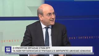 Κωστής Χατζηδάκης: «Κλείδωσε» ο κατώτατος μισθός - τα λάθη που οδήγησαν στην τραγωδία των Τεμπών|ΕΡΤ