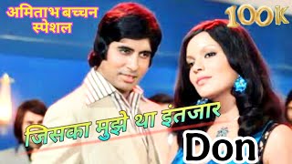 #moviesongs  _jiska mujhe tha intjaar🌹 #don #movie♥️ #amitabhbachchansongs  #jeentmaan #filmigane ♥️