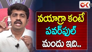 అంగం మళ్ళీ మళ్ళీ గట్టి పడాలంటే ఇది వాడండి || Best Information For Men || Dr Lakshmi Narayana