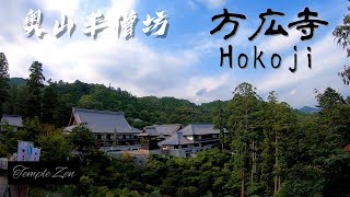 Japan temple「Hokoji」方広寺　臨済宗　奥山半僧坊　浜松