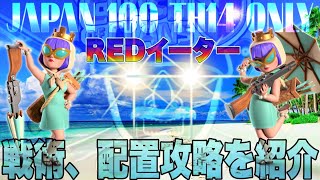 【ｸﾗｸﾗ】第16回『伝説』ｲﾍﾞﾝﾄ🔥REDｲｰﾀｰ上手すぎる戦術紹介🔥概要欄必須👍TH14日本100人戦🔥全壊🔥配置攻略3 STAR Attack base Clash of Clans