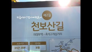 경기옛길 경흥길2길 천보산길(의정부역-행복로-중랑천부용천합수부-천보산입구-현충탑-축석고개삼거리(호국로표지석))지금이다걷기여행후기