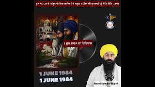 1 June 1984 History || 1 ਜੂਨ #bhindranwale #june1984 #amritsar