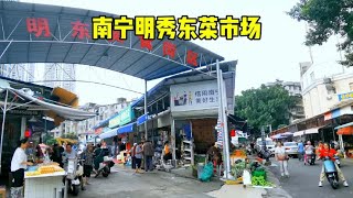 实拍广西南宁市明秀东菜市场人气情况，最具烟火气和亲民的菜市场