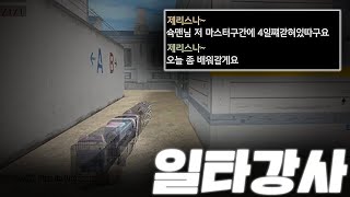 제리스나도 배워가는 슉맨의 랭크전