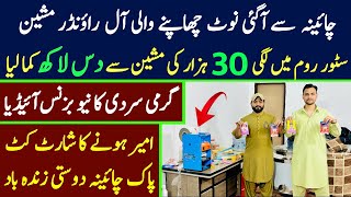 Business ideas | small factory business idea at home in pakistan 2024 | low investment business idea