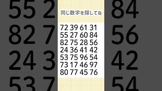 同じ数字を探してね😊717