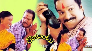 Rambantu Telugu Full Movie Hd | Telugu Full Movies | Mana Chitralu