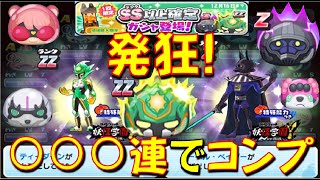 【新キャラ出現率アップ】ティーダイン、ドーベルベイダー、プー、モモンガーレディ、ドルルー狙って妖怪学園Yガシャを回してみた!　キラボシキャッスル攻略作戦　妖怪ウォッチぷにぷに Yo-kai Watch