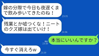 月収300万の私が残業から帰って5分休んだだけで灰皿で殴った姑「この夜遊び嫁が！働かないなら出てけ！」→お望み通りに月収3000円の夫を残して出ていった結果www