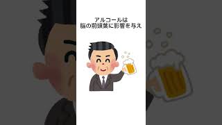 お酒/アルコールに関する雑学【人体と健康】#雑学 #豆知識 #shorts