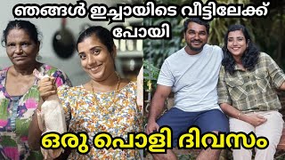 ഞങ്ങൾ ഇച്ചായിടെ വീട്ടിലേക്ക് പോയി 🏡 #youtubevlog #couplegoals #lifestyle