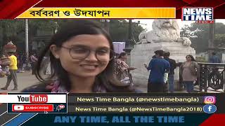 বর্ষবরণ ও উদযাপন । News Time Bangla