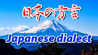 Japanese dialect: I tried to collect the Sugoi in Japan