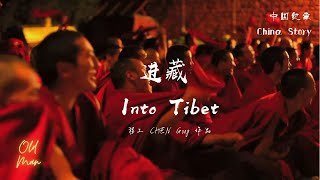 【中国纪事 China Story】进藏 Into Tibet (2013) with EN sub