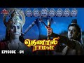 Tenali Raman Episode No 64 | தெனாலி ராமன் | Tenali Raman Tamil | Contiloe Studios Tamil |