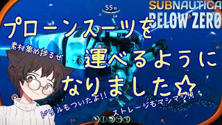 ロマンと共に海を行く!!そんなゲームだ【サブノーティカ：ビロウゼロ】