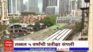 Lower Parel Bridge : तब्बल 5 वर्षांची प्रतीक्षा संपली, लोअर परळ पुलाची एक लेन खुली होणार