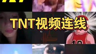 20220215 【TNT时代少年团】 2022元宵节 视频连线