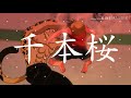 【mad】one piece エニエスロビー編×千本桜